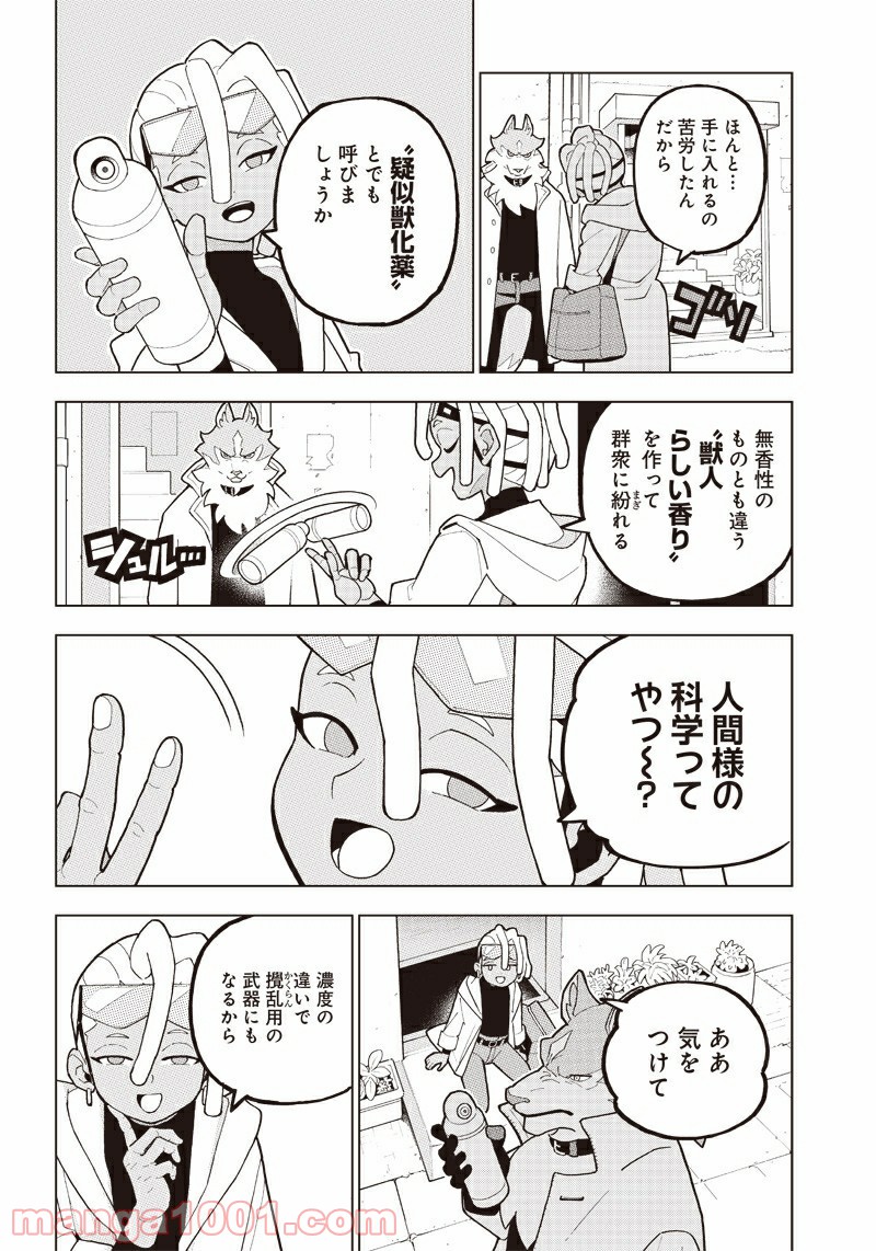 BNA ビー・エヌ・エー - 第7話 - Page 8