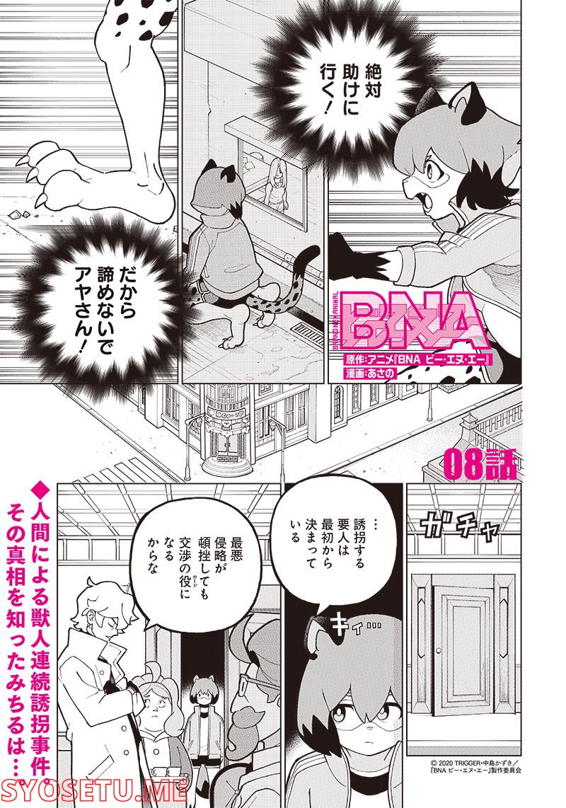 BNA ビー・エヌ・エー - 第8話 - Page 1