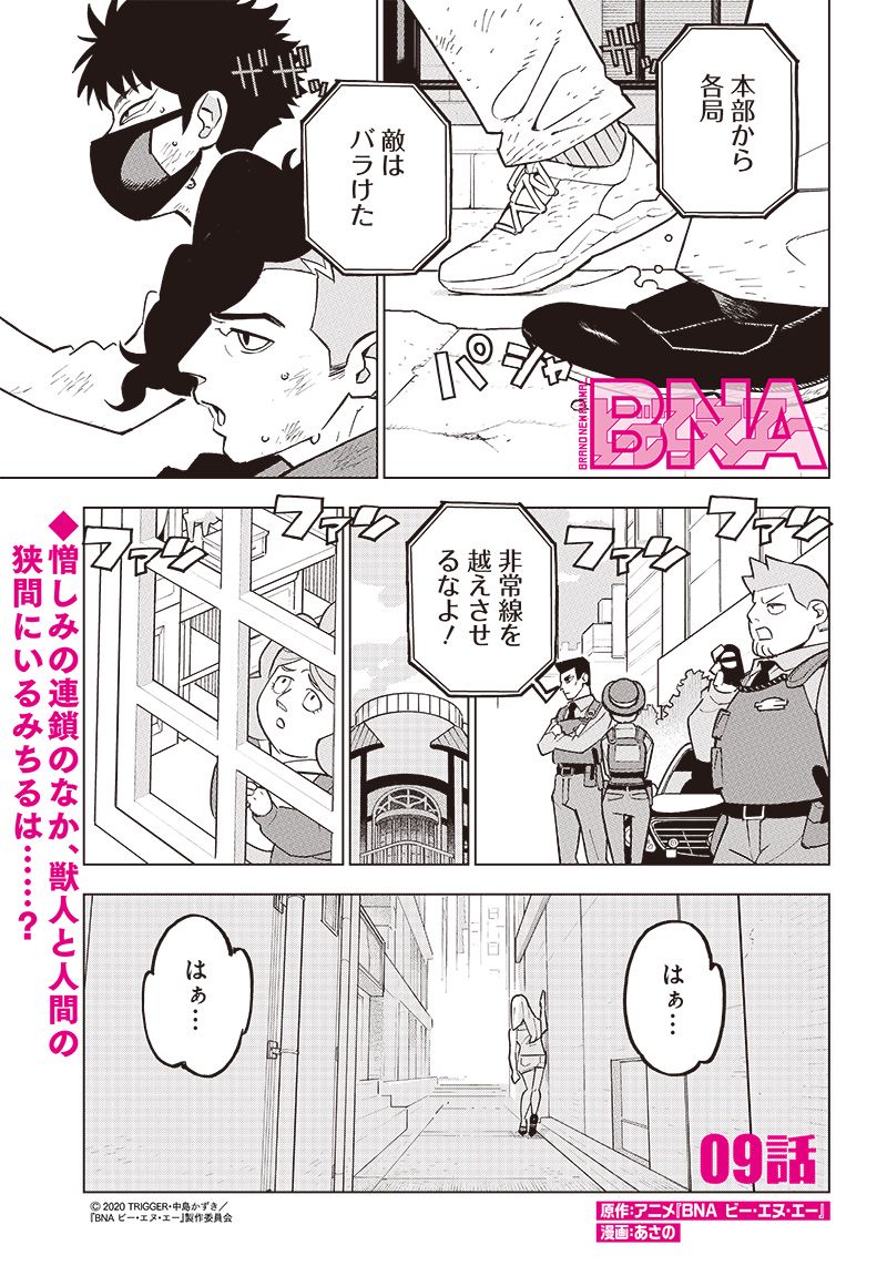 BNA ビー・エヌ・エー 第9話 - Trang 1