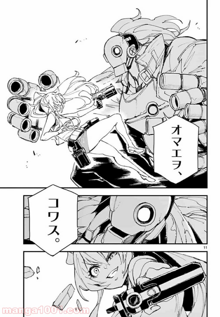 ガンバレッド×シスターズ 第7.1話 - Trang 11