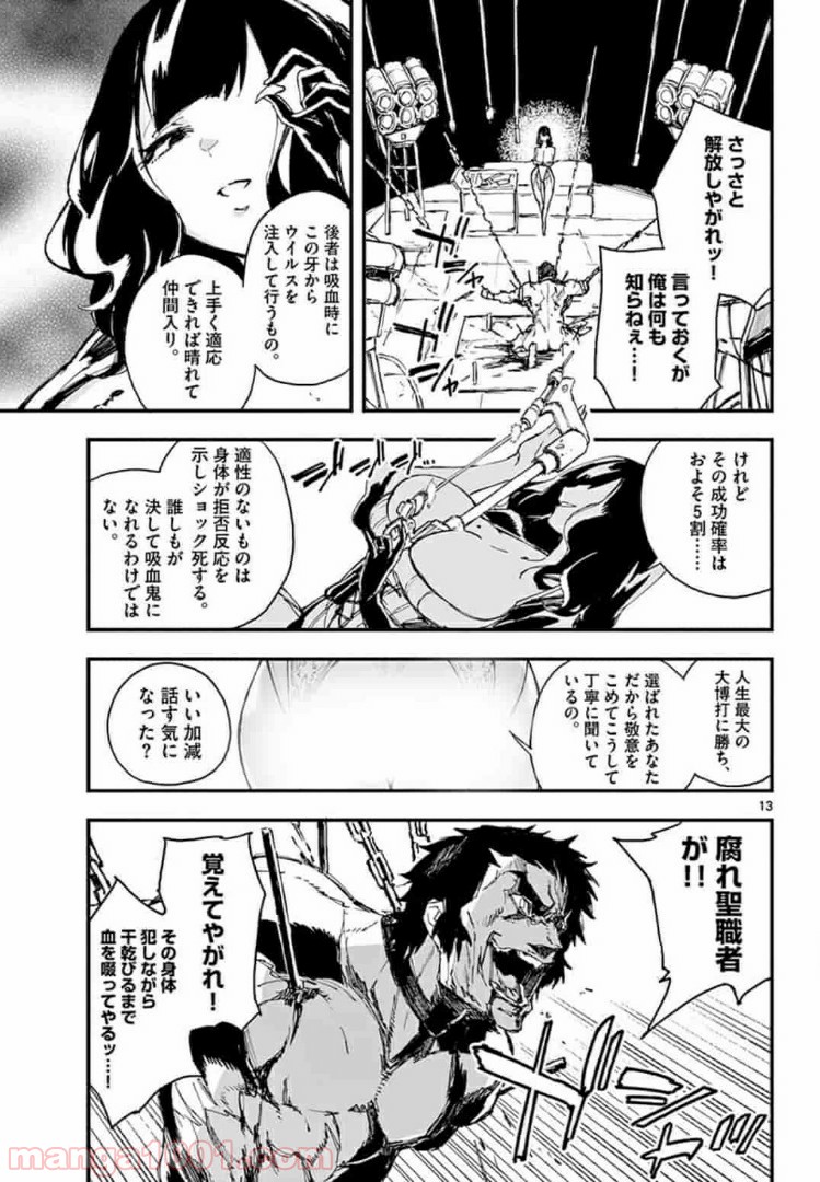ガンバレッド×シスターズ 第7.1話 - Trang 13