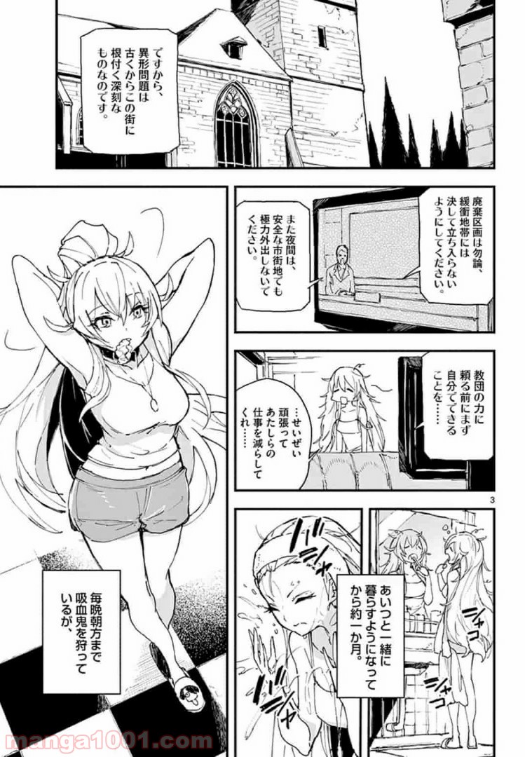 ガンバレッド×シスターズ 第7.1話 - Trang 3