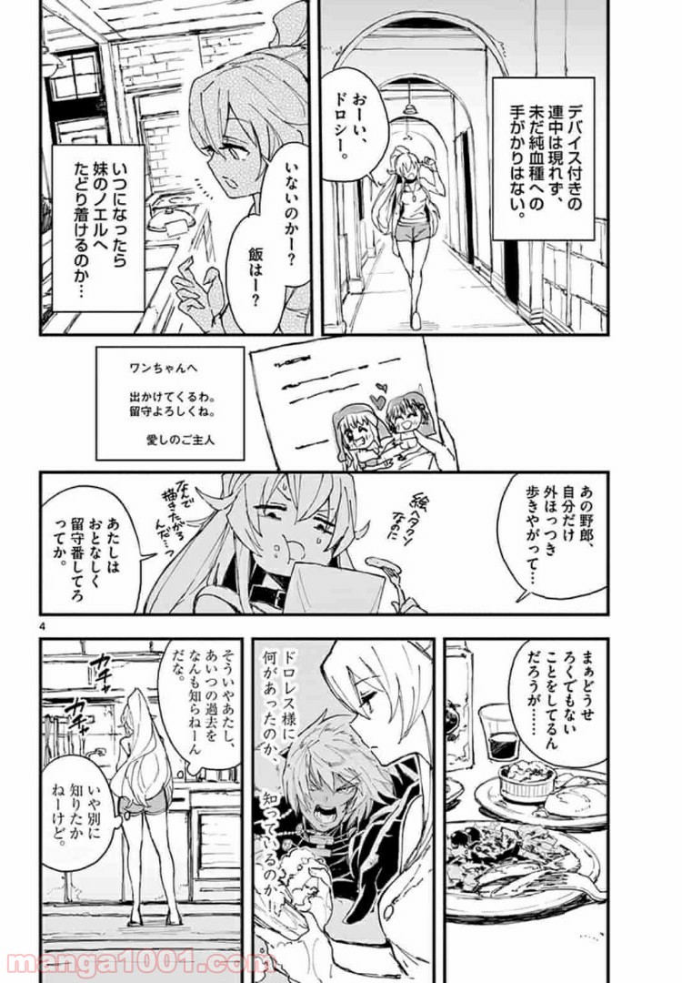 ガンバレッド×シスターズ 第7.1話 - Trang 4