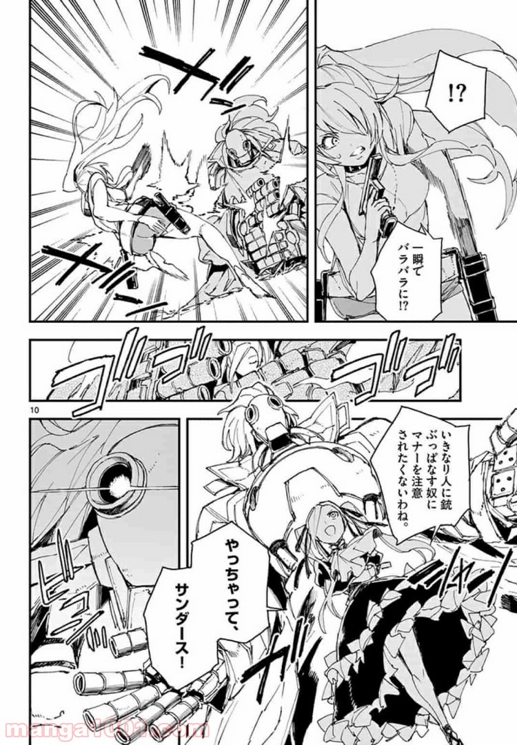 ガンバレッド×シスターズ 第7.1話 - Trang 10