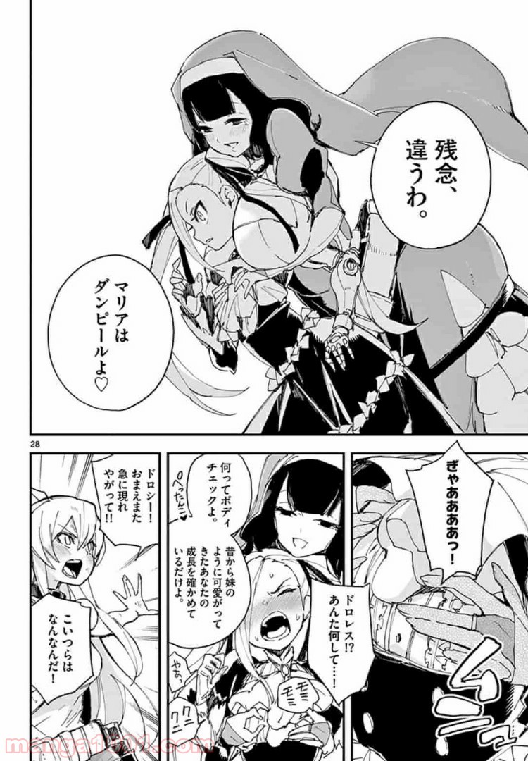 ガンバレッド×シスターズ 第7.2話 - Trang 12