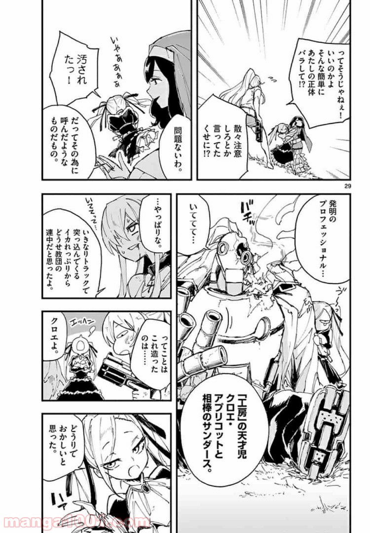 ガンバレッド×シスターズ 第7.2話 - Trang 13