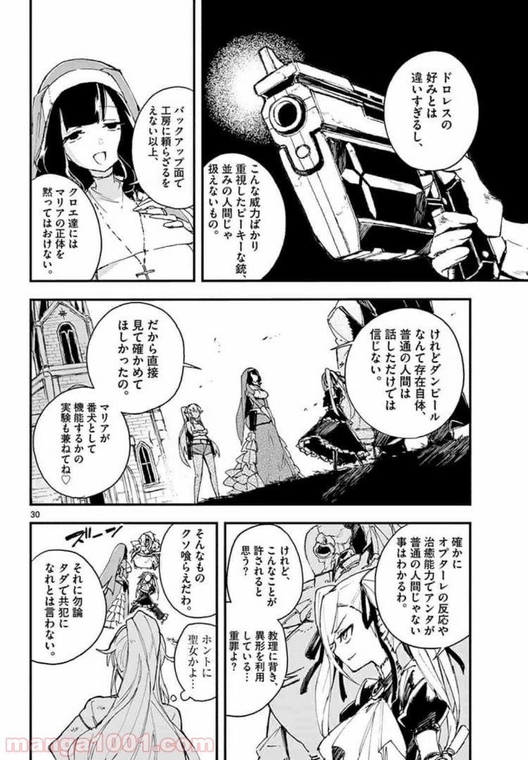 ガンバレッド×シスターズ 第7.2話 - Trang 14