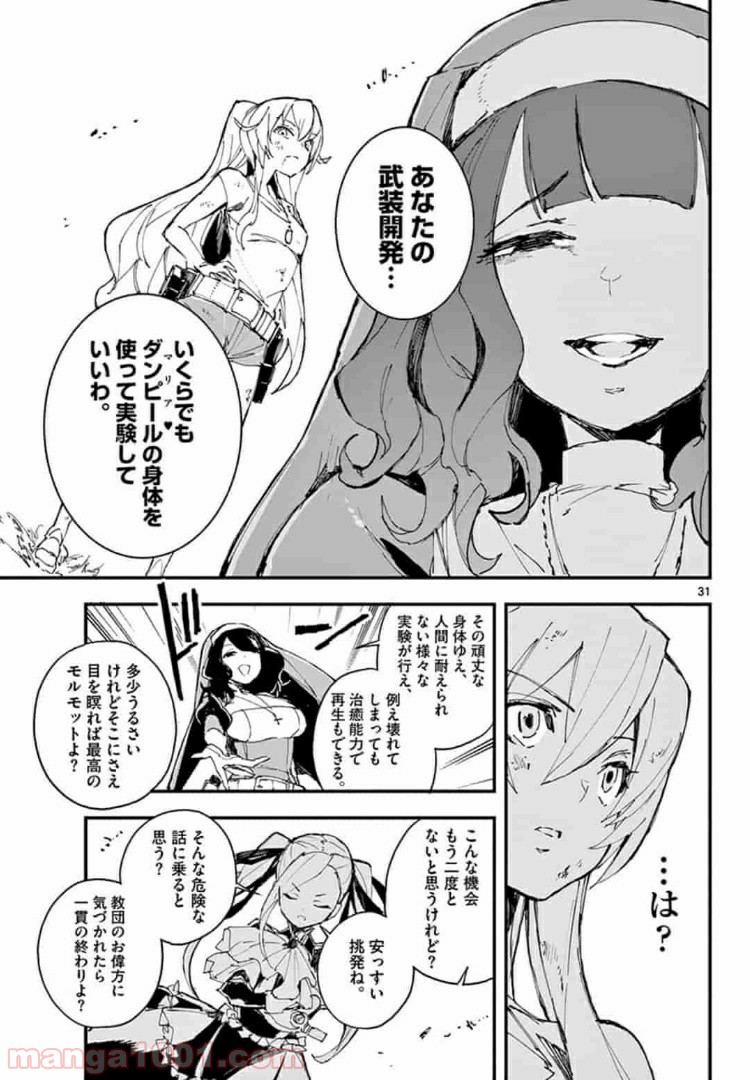 ガンバレッド×シスターズ 第7.2話 - Trang 15