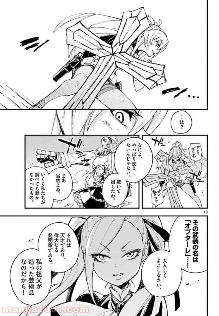 ガンバレッド×シスターズ 第7.2話 - Trang 3