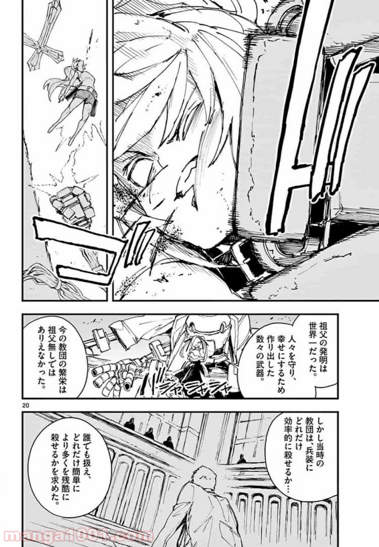 ガンバレッド×シスターズ 第7.2話 - Trang 4