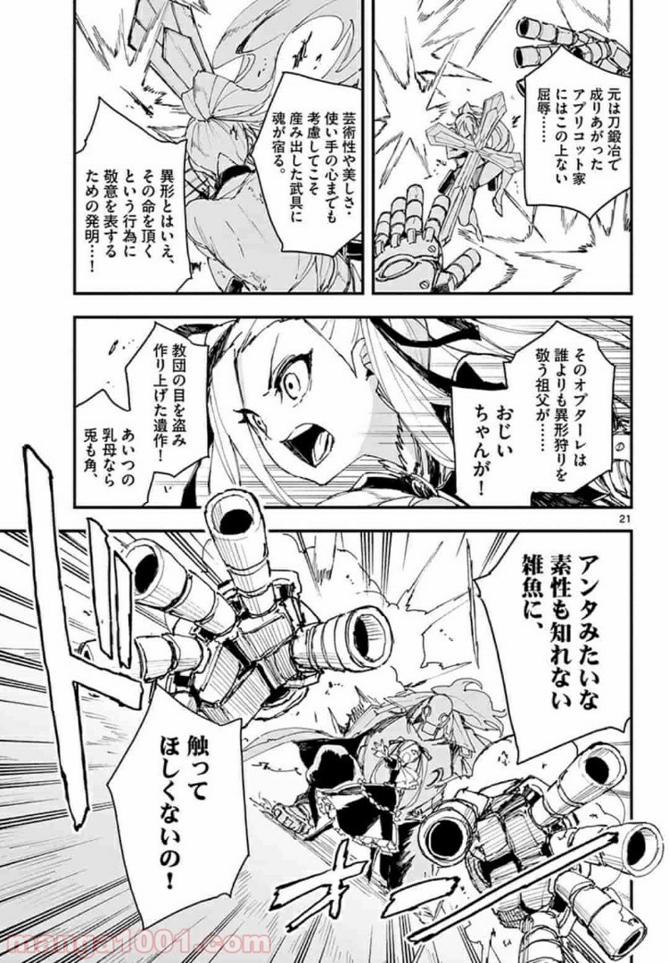 ガンバレッド×シスターズ 第7.2話 - Trang 5
