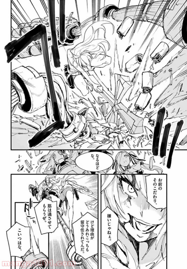 ガンバレッド×シスターズ 第7.2話 - Trang 6