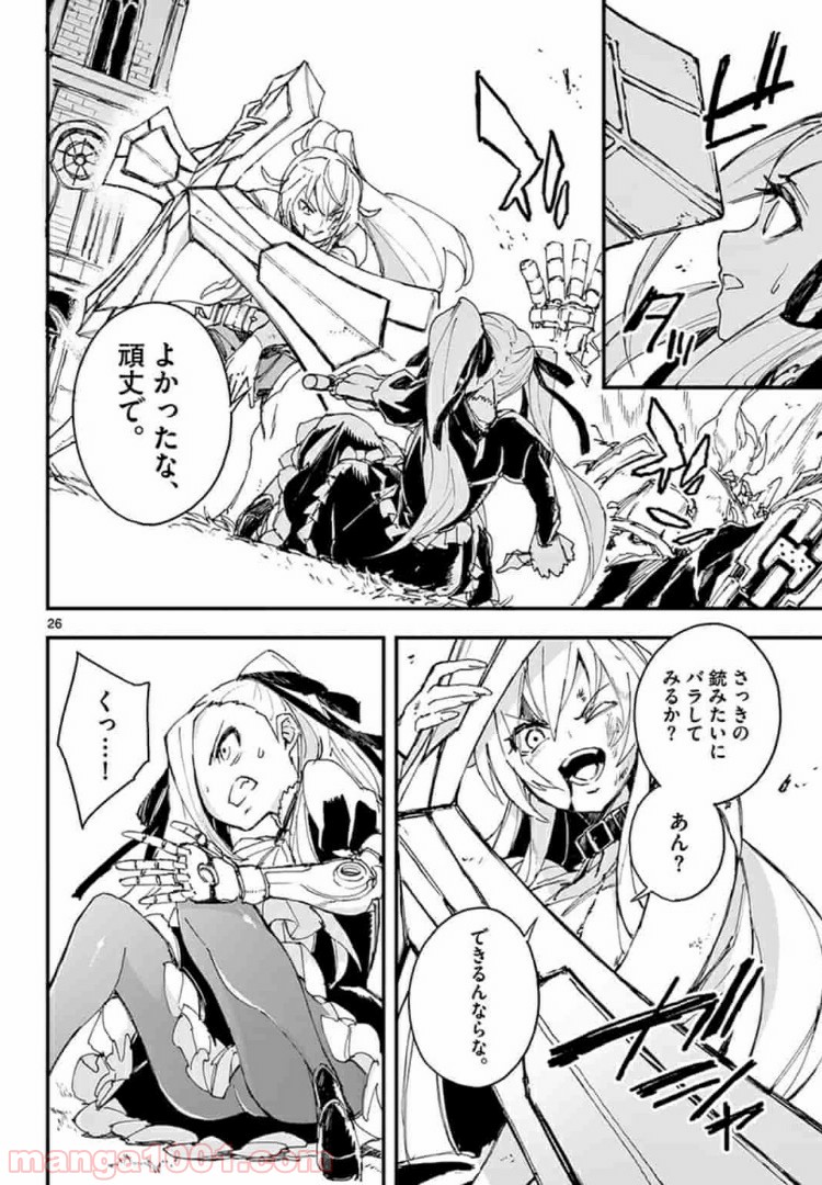 ガンバレッド×シスターズ 第7.2話 - Trang 10