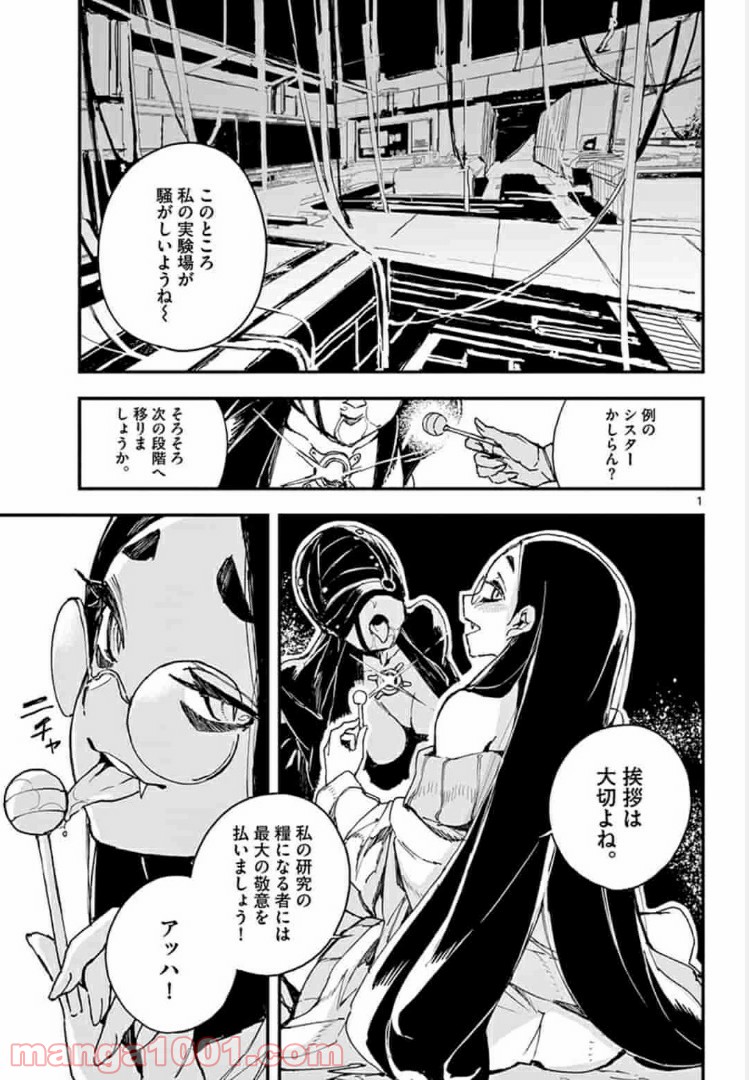 ガンバレッド×シスターズ 第8.1話 - Trang 1