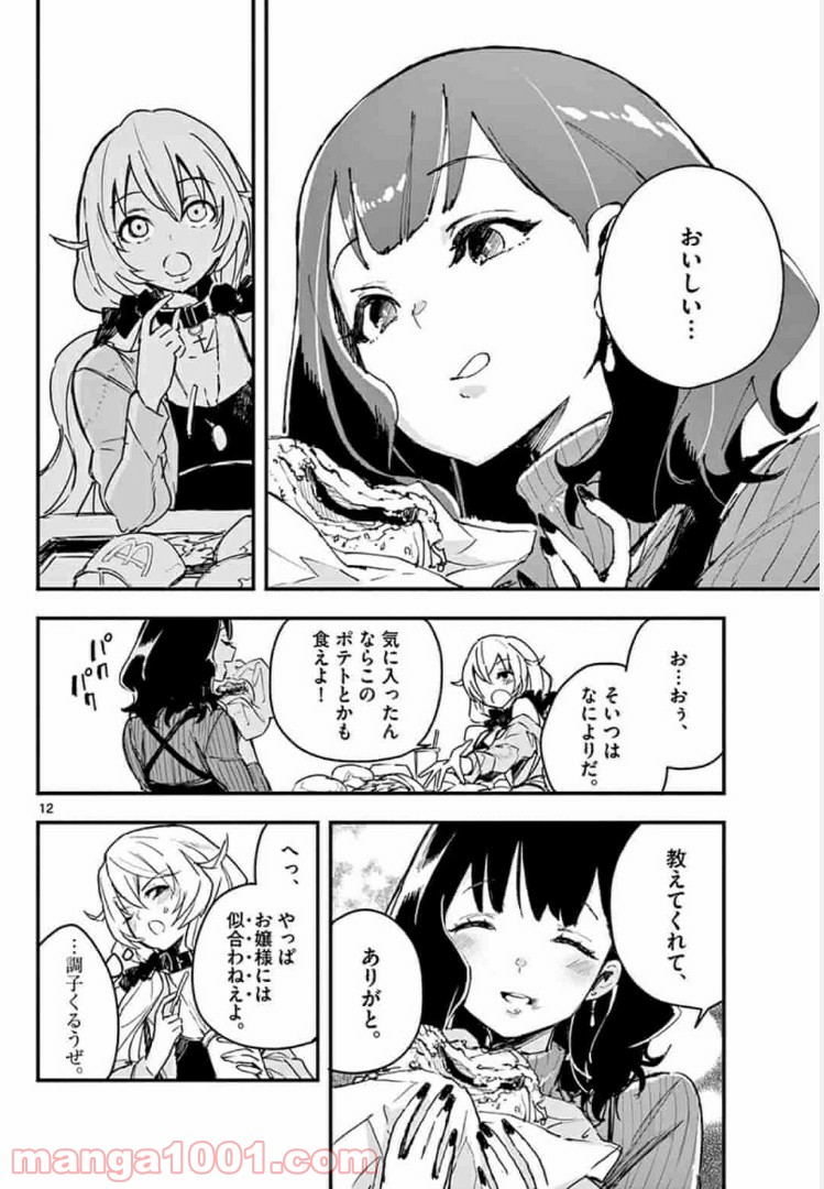 ガンバレッド×シスターズ 第8.1話 - Trang 12