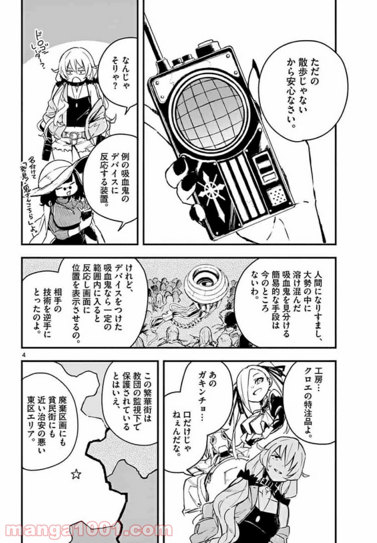 ガンバレッド×シスターズ 第8.1話 - Trang 4