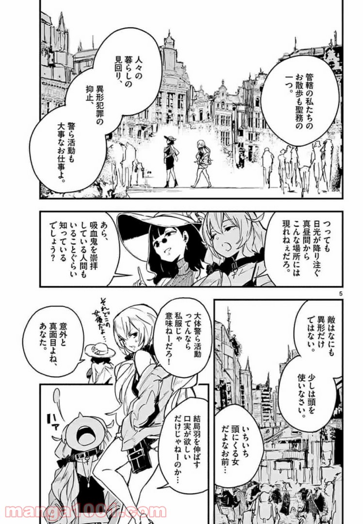 ガンバレッド×シスターズ 第8.1話 - Trang 5