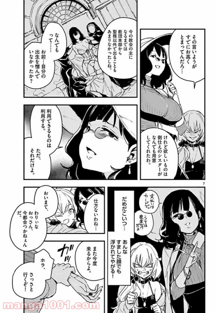 ガンバレッド×シスターズ 第8.1話 - Trang 7