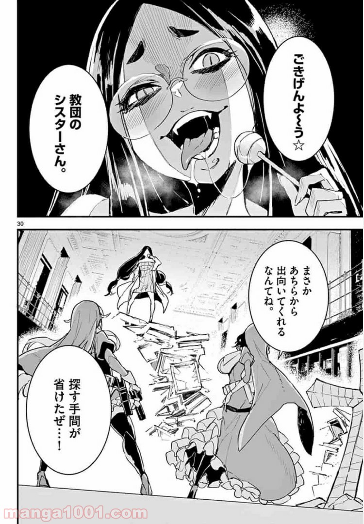 ガンバレッド×シスターズ 第8.2話 - Trang 18