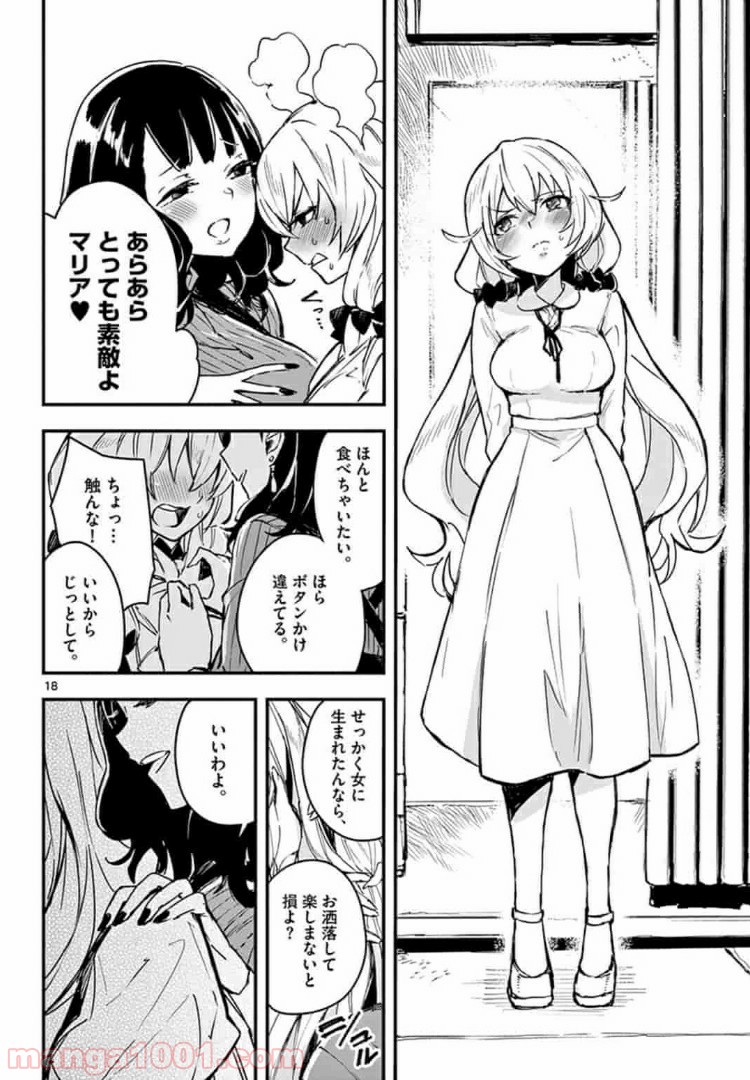 ガンバレッド×シスターズ 第8.2話 - Trang 6