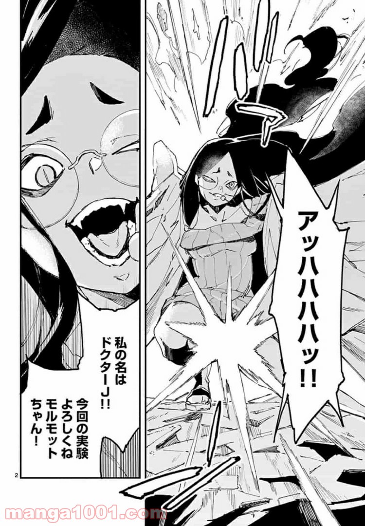 ガンバレッド×シスターズ 第9.1話 - Trang 2