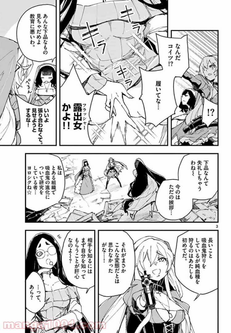 ガンバレッド×シスターズ 第9.1話 - Trang 3