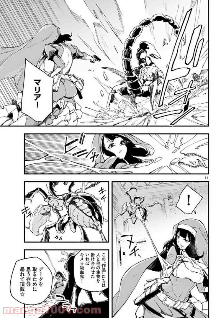 ガンバレッド×シスターズ 第9.1話 - Trang 21