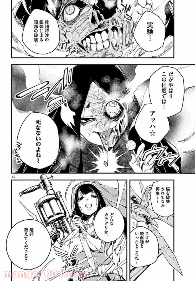 ガンバレッド×シスターズ 第9.1話 - Trang 28