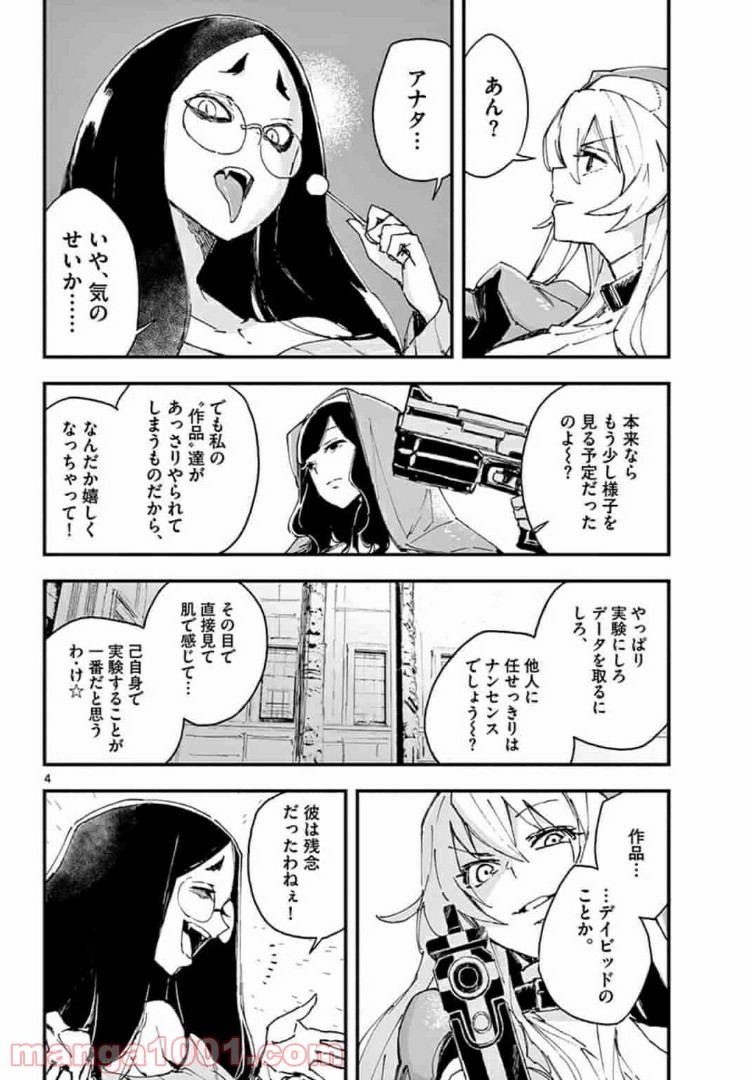 ガンバレッド×シスターズ 第9.1話 - Trang 4