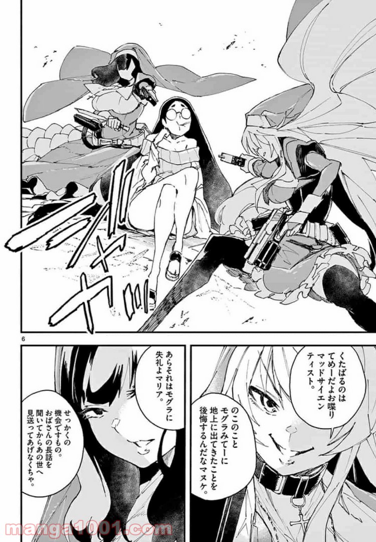 ガンバレッド×シスターズ 第9.1話 - Trang 6