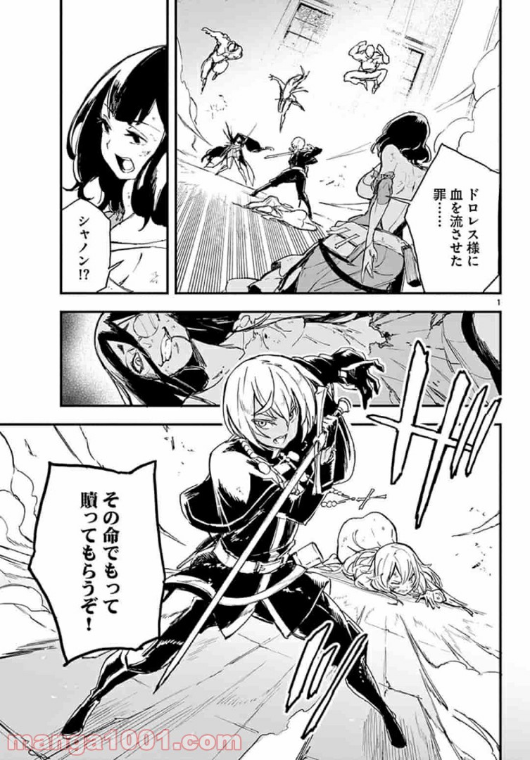 ガンバレッド×シスターズ 第10.1話 - Trang 1
