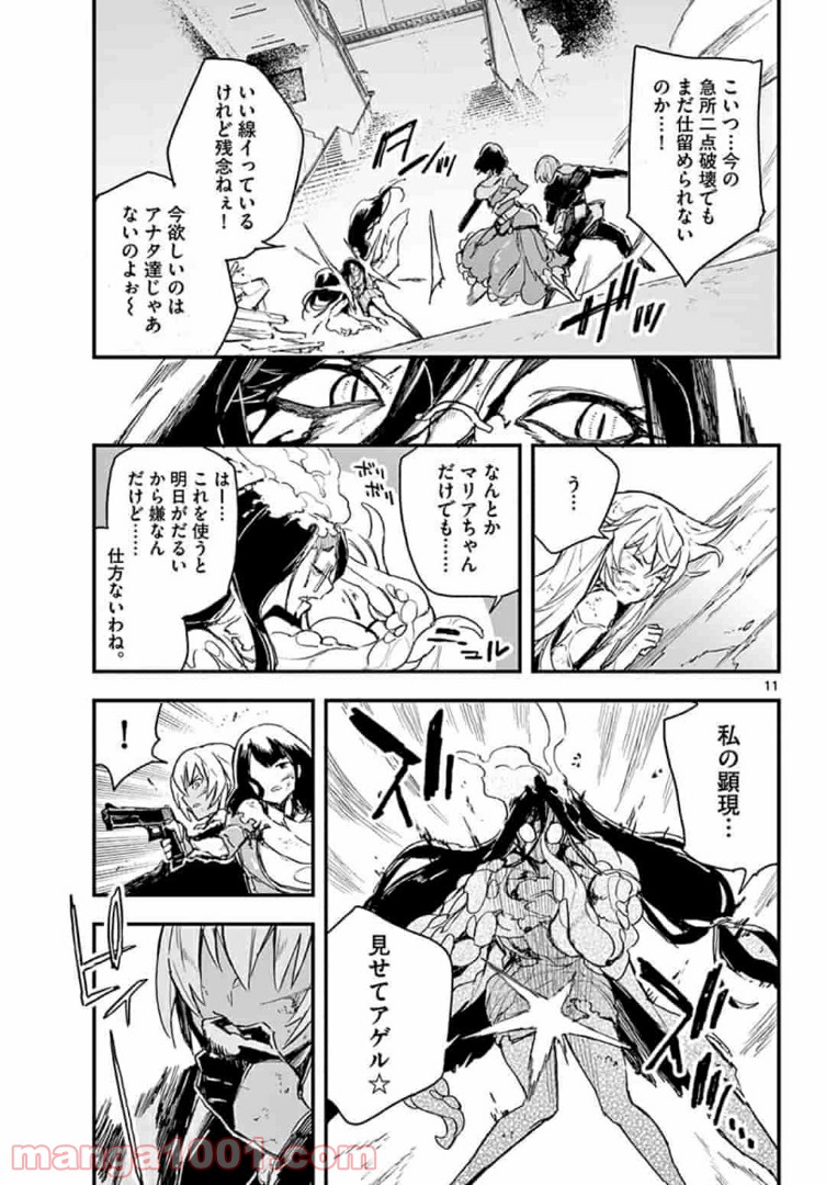 ガンバレッド×シスターズ 第10.1話 - Trang 11