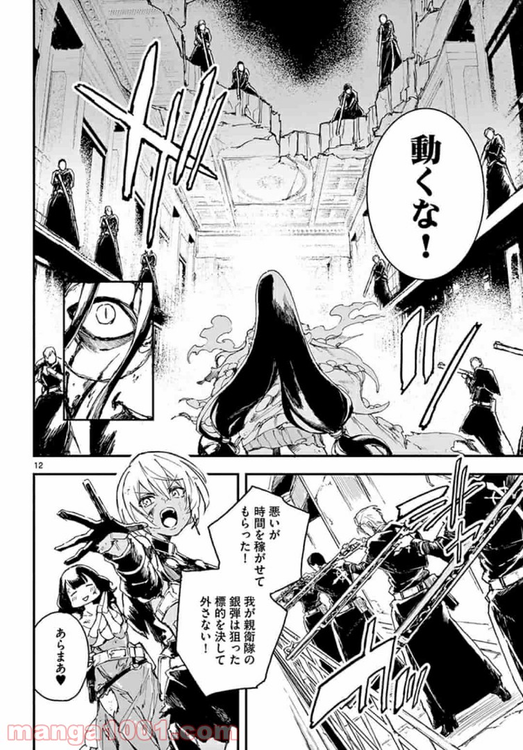 ガンバレッド×シスターズ 第10.1話 - Trang 12