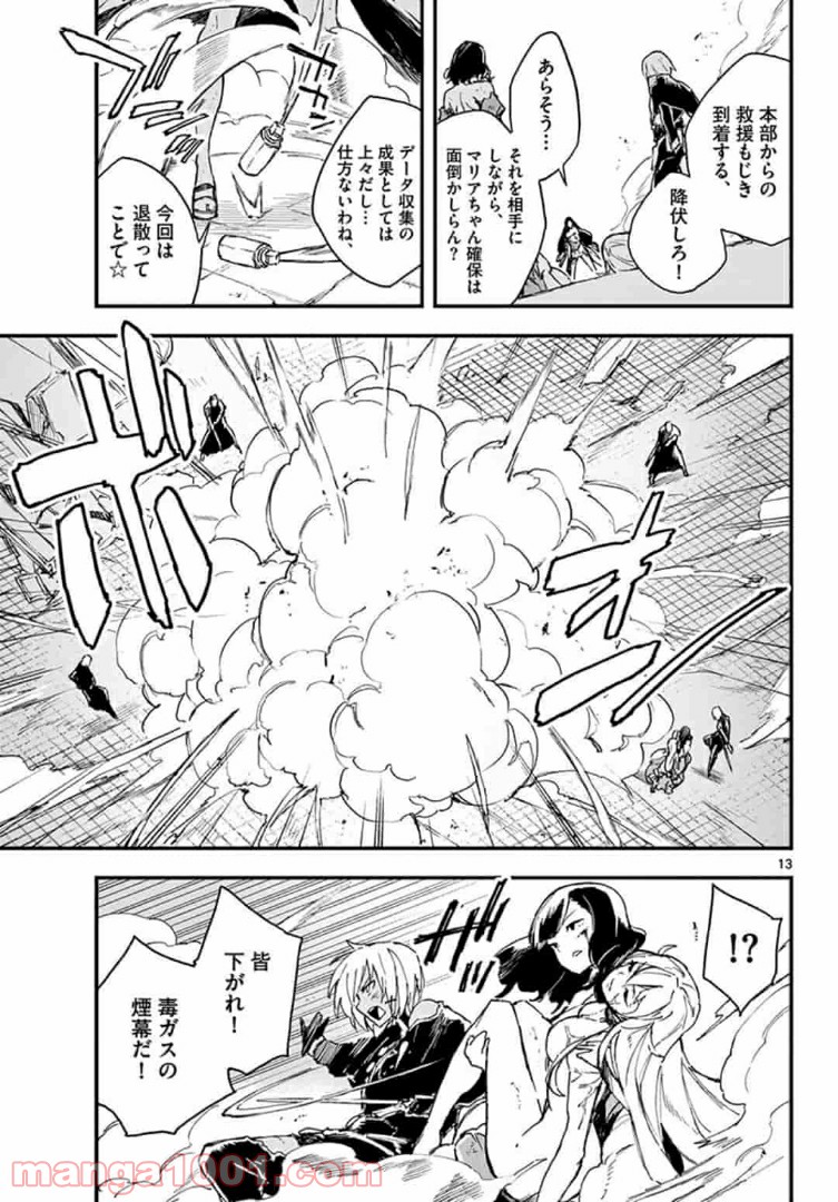 ガンバレッド×シスターズ 第10.1話 - Trang 13