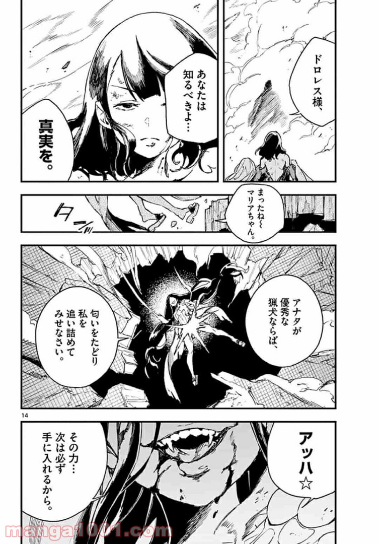 ガンバレッド×シスターズ 第10.1話 - Trang 14