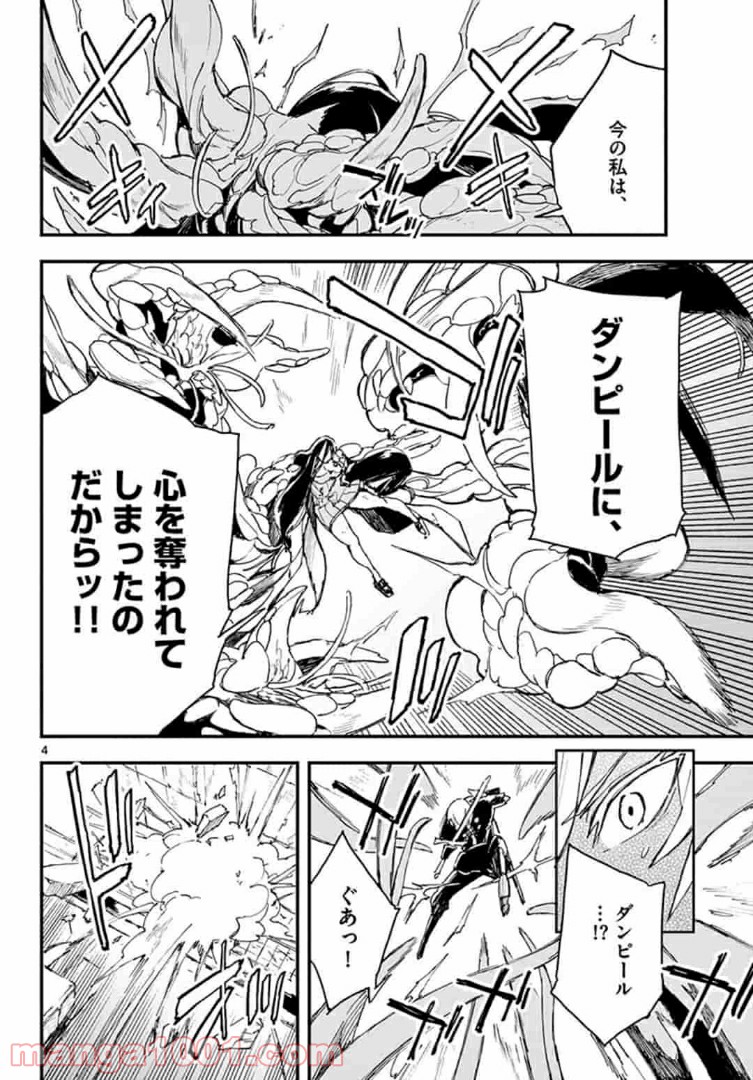 ガンバレッド×シスターズ 第10.1話 - Trang 4