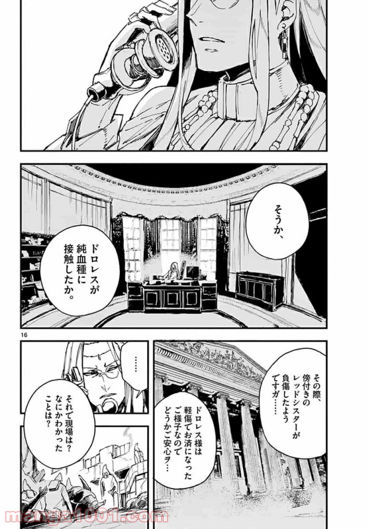 ガンバレッド×シスターズ 第10.2話 - Trang 1