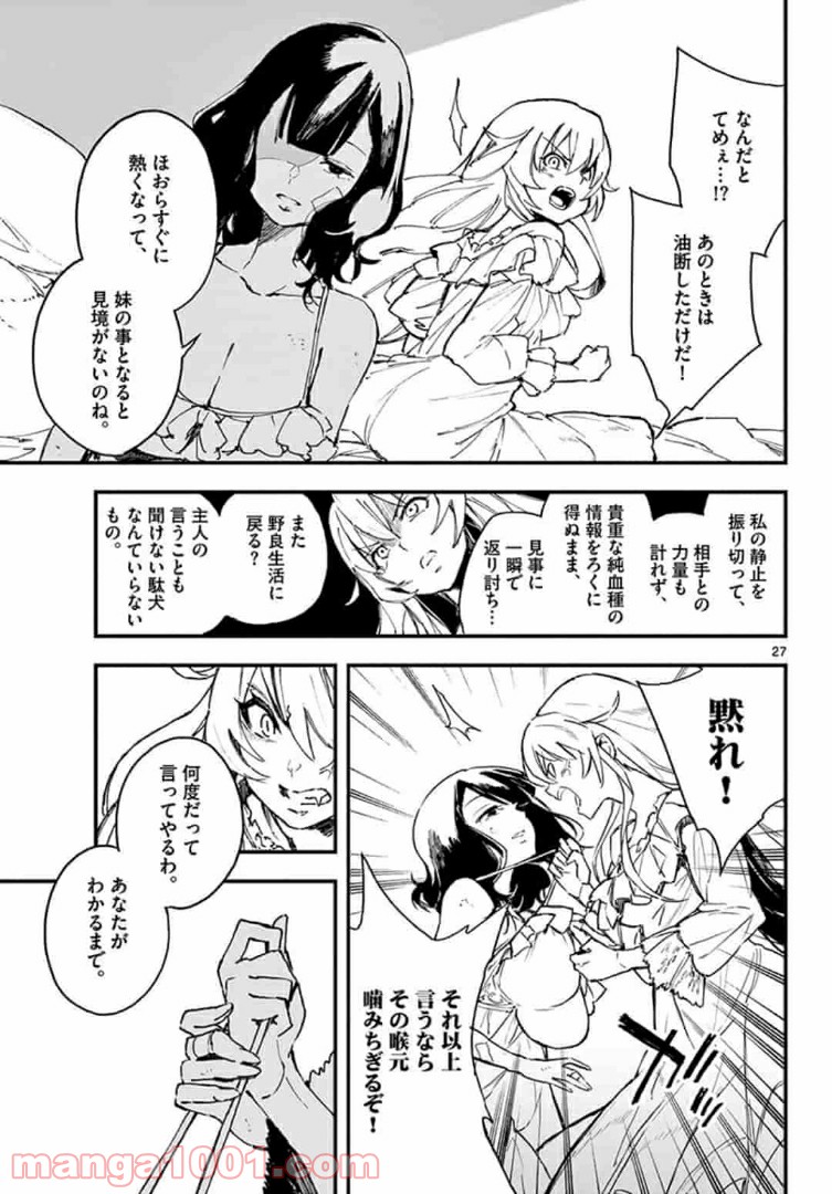 ガンバレッド×シスターズ 第10.2話 - Trang 12