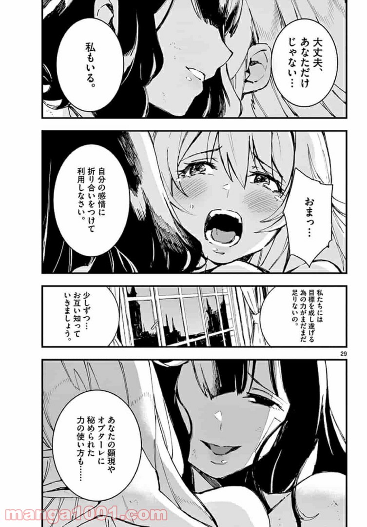 ガンバレッド×シスターズ 第10.2話 - Trang 14