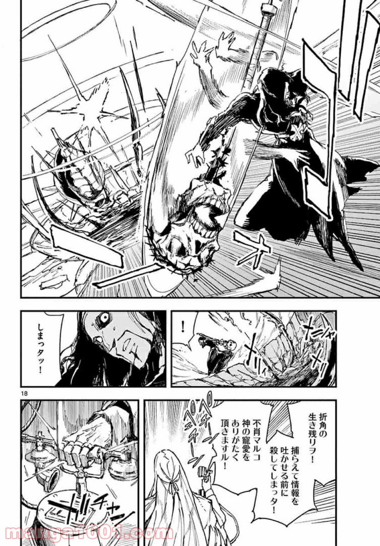 ガンバレッド×シスターズ 第10.2話 - Trang 3