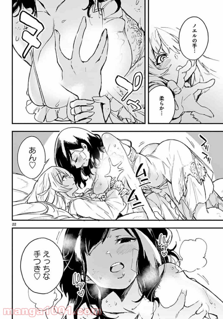 ガンバレッド×シスターズ 第10.2話 - Trang 7