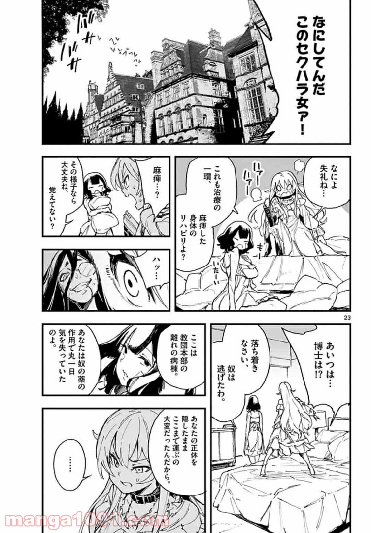ガンバレッド×シスターズ 第10.2話 - Trang 8