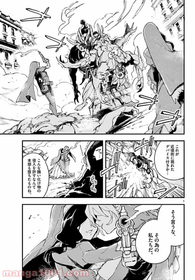 ガンバレッド×シスターズ 第11.1話 - Trang 1