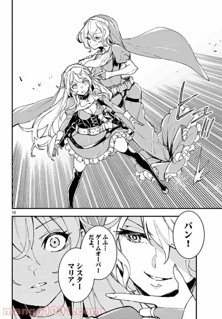 ガンバレッド×シスターズ 第11.1話 - Trang 12