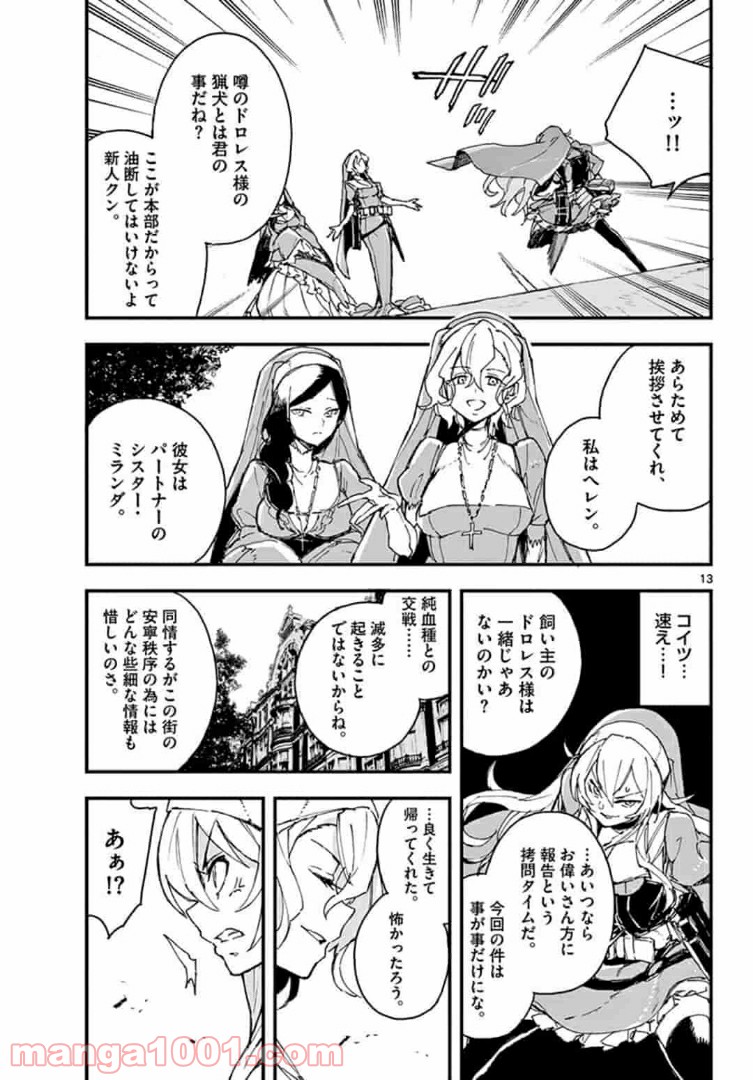 ガンバレッド×シスターズ 第11.1話 - Trang 13