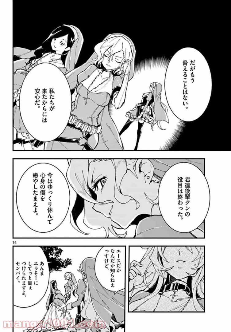 ガンバレッド×シスターズ 第11.1話 - Trang 14
