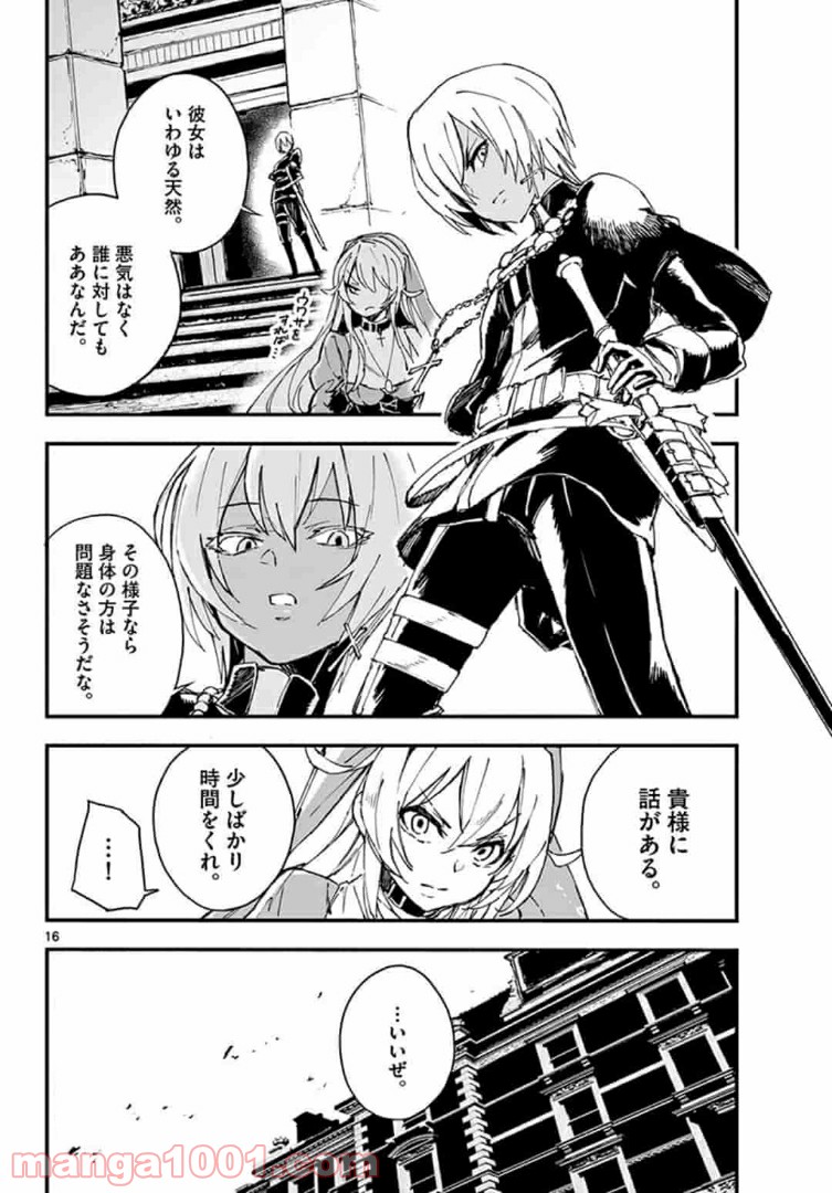 ガンバレッド×シスターズ 第11.1話 - Trang 16