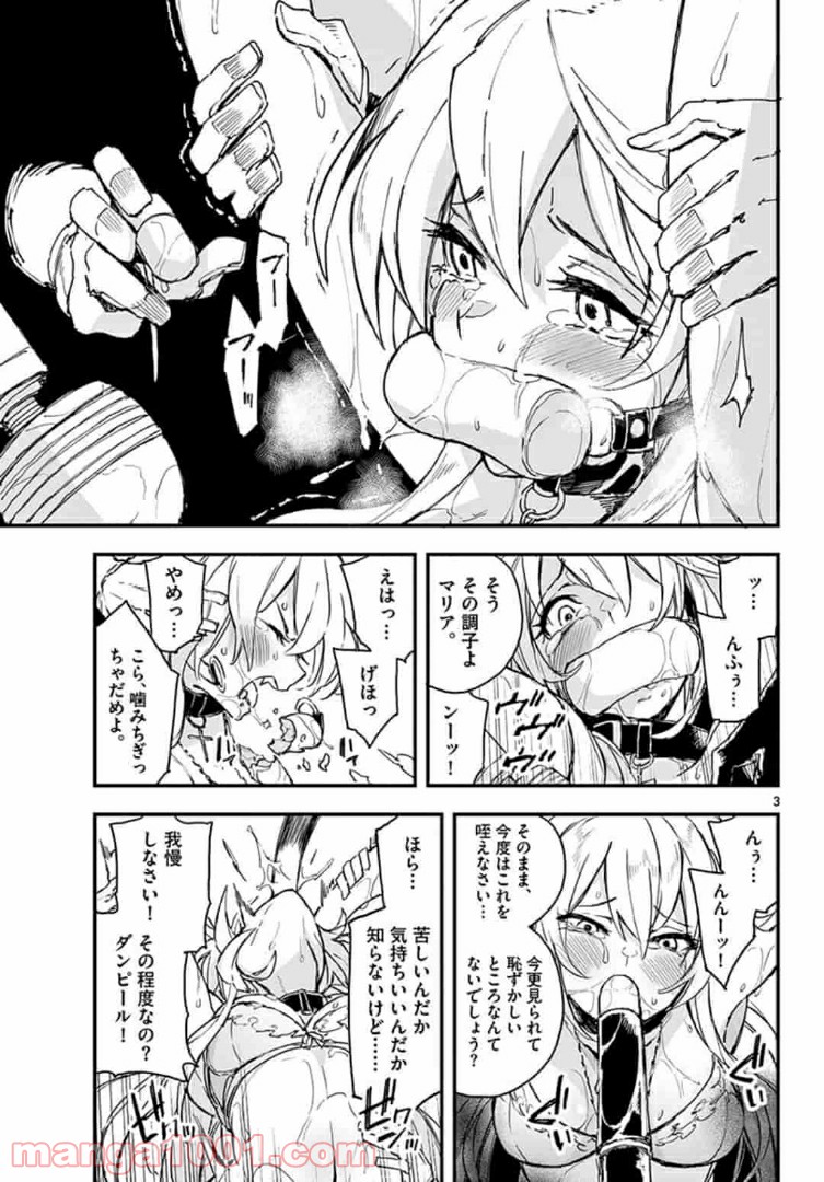 ガンバレッド×シスターズ 第11.1話 - Trang 3