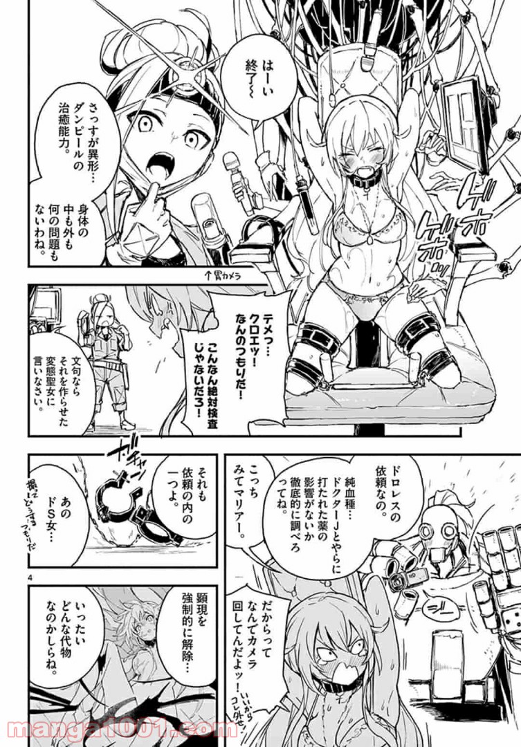 ガンバレッド×シスターズ 第11.1話 - Trang 4