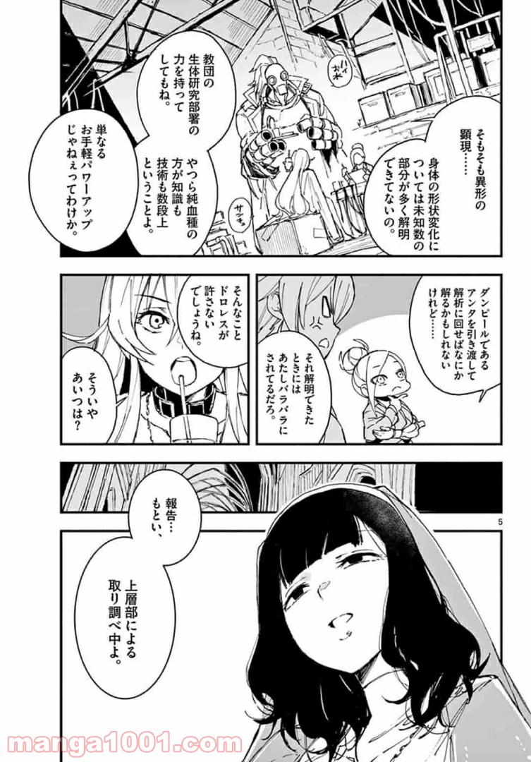 ガンバレッド×シスターズ 第11.1話 - Trang 5